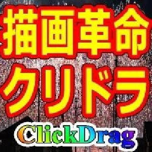 MT4/MT5の描画革命【ClickDrag】