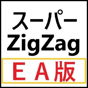 ★EA版★【ダウ理論】スーパーZigZag！MTFでのトレンド判断、水平線、帯・ゾーン、メール・アラート、PUSH全部入り！[マルチタイムフレーム]
