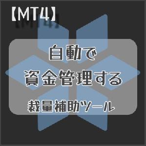 【MT4】エントリーの種火【KEG_OrderSeed】