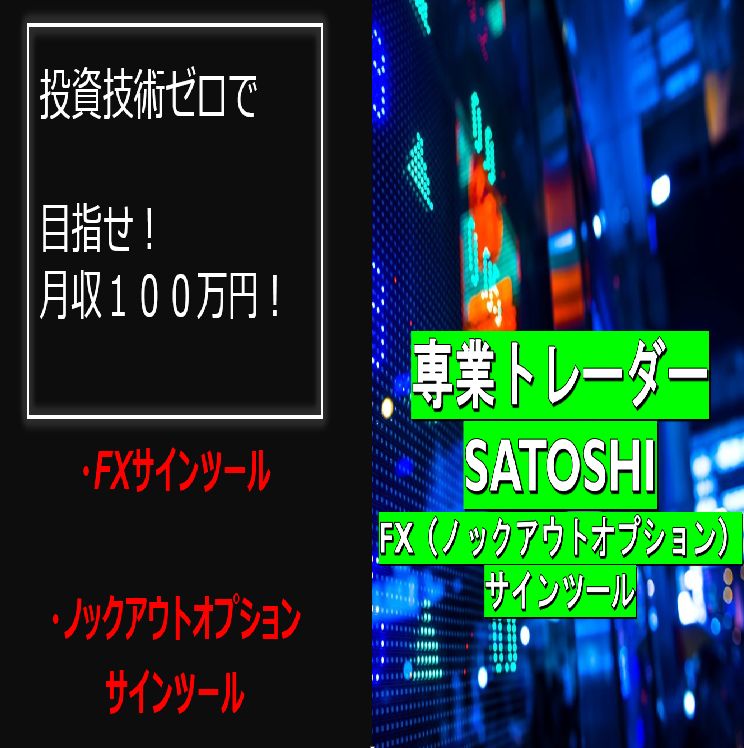 「皆んなでイージートレード！by  SATOSHIの簡単サインツール」 Indicators/E-books