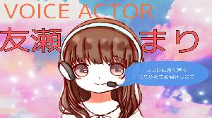 あなたの求める声をお届けします。TV取材経験の声優・ナレーターが声のお仕事承ります。