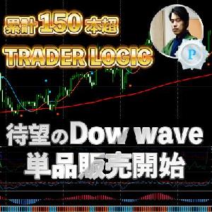 至高のトレンド把握向けインジケーター DowWave For MT4