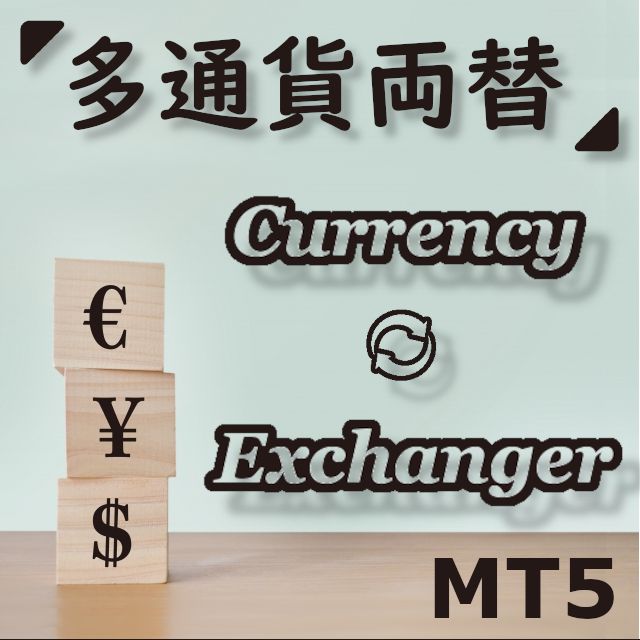 多通貨両替 - Currency Exchanger MT5 Demo インジケーター・電子書籍