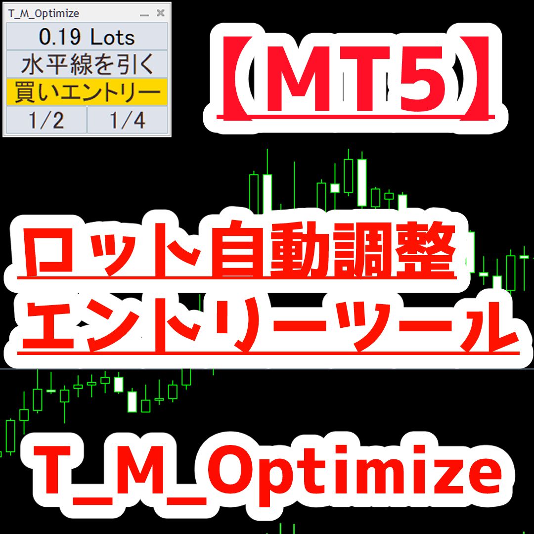 【MT5】ロット自動調整エントリーツール インジケーター・電子書籍
