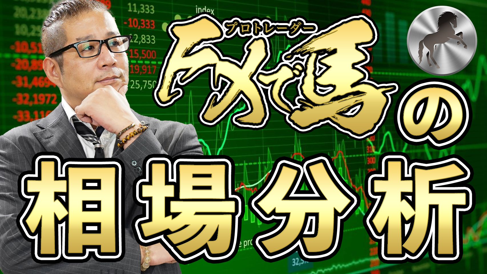 専業投資家・プロの分析 Investment Navi+