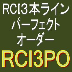 3本のRCIがパーフェクトオーダーになったら知らせてくれるMT4インジケーター【RCI3PO】 Indicators/E-books
