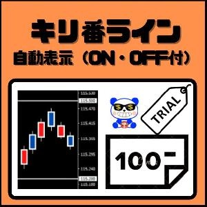 【セレブのキリ番狙い撃ち】トライアル版