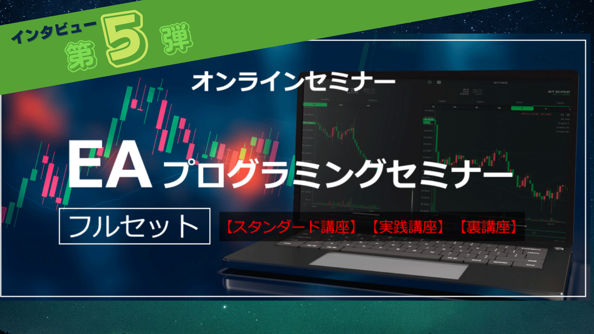 EAプログラミングセミナーであなたのトレードを自動化してみては？ Investment Navi+