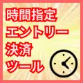 時間指定エントリー決済ツール【MT4】 インジケーター・電子書籍