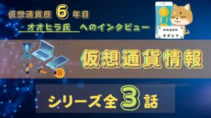 『仮想通貨相場分析』で未来の億り人へ一直線！ 投資ナビ＋