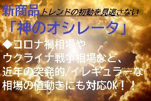 #091_Godlike OSC　美味しいトレンドの初動を見逃さない！！　バイナリ・FX・株式・CFD・仮想通貨などに!!  「超」高勝率サインツール