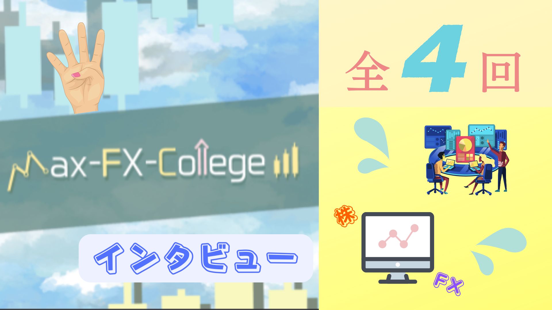 【先読みRCI】RCI6入門－サインNo.1&10で安定収益を狙え！ Investment Navi+