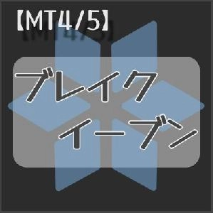 【MT4/5】ブレイクイーブンの表示