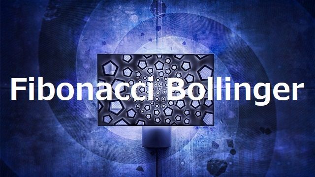 Fibonacci Bollinger インジケーター・電子書籍