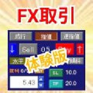FxTradingTool (MT5) 体験版