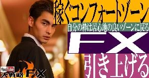 【FX動画】【稼ぐゾーンへの戦略シフト】稼いでも元に戻る！自分のコンフォートゾーンを引き上げる！