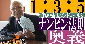 【FX動画】【超安全難平】1：3：5の法則？ナンピンの安全な手法を考察