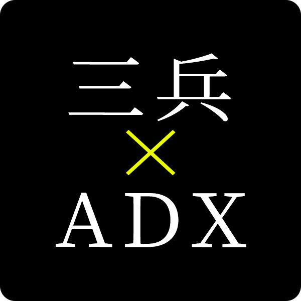 酒田五法の三兵＋ADXの勝率表示機能付きシグナルツール Indicators/E-books