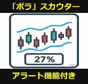 【MT4】「ボラ」スカウターBBwidth+アラート機能付き（インジケーター）