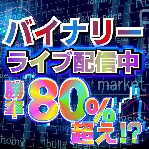 バイナリーオプション究極のサインツール