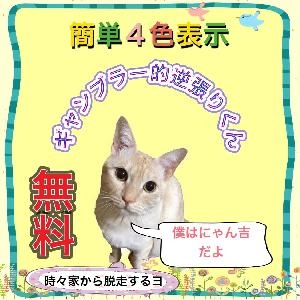 簡単4色表示、ギャンブラー的逆張りくん（無料）