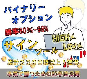 【Meteor Smash  メテオスマッシュ】 サインツール バイナリーオプション 勝率80%-98% 本気で勝てるBOの必勝法 シグナルツール トレード手法・必勝法 FXのスキャルピングも可能