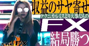 【FX動画】【聞き流し】収益のサヤ寄せ！目の前の負けは眼中にナシ、結局勝つ！