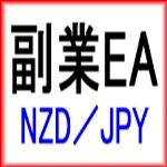 副業EA NZDJPY 自動売買
