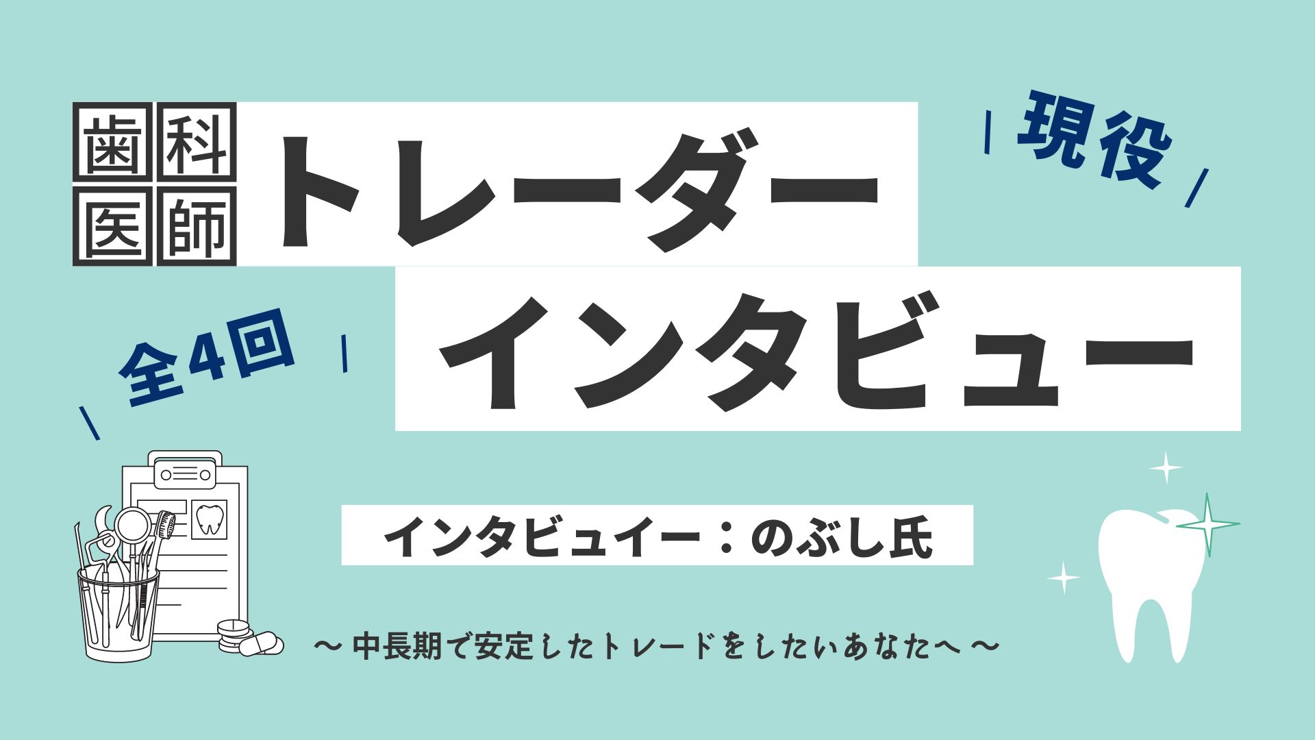 【PIONE】中長期的なトレンドに乗って100pips以上の利幅を狙え！ Investment Navi+