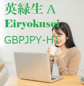 英緑生-A（EiryokuseiA）_GBPJPY_H1 Auto Trading