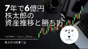 ３分で読める、株式投資で億稼ぐための考え方 แนะนำการลงทุน+