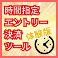 時間指定エントリー決済ツール【MT4】体験版 インジケーター・電子書籍