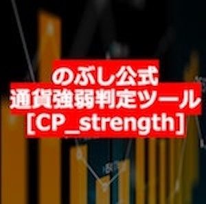 CP_strength インジケーター・電子書籍