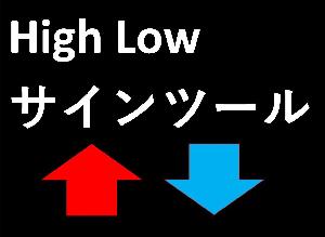 バイナリーオプション用 サインツール