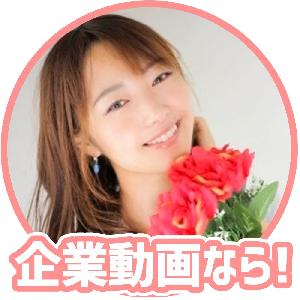 【企業・商品紹介専門】企業動画のナレーション制作