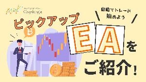 GogoJungleおすすめEAピックアップ！ 投資ナビ＋