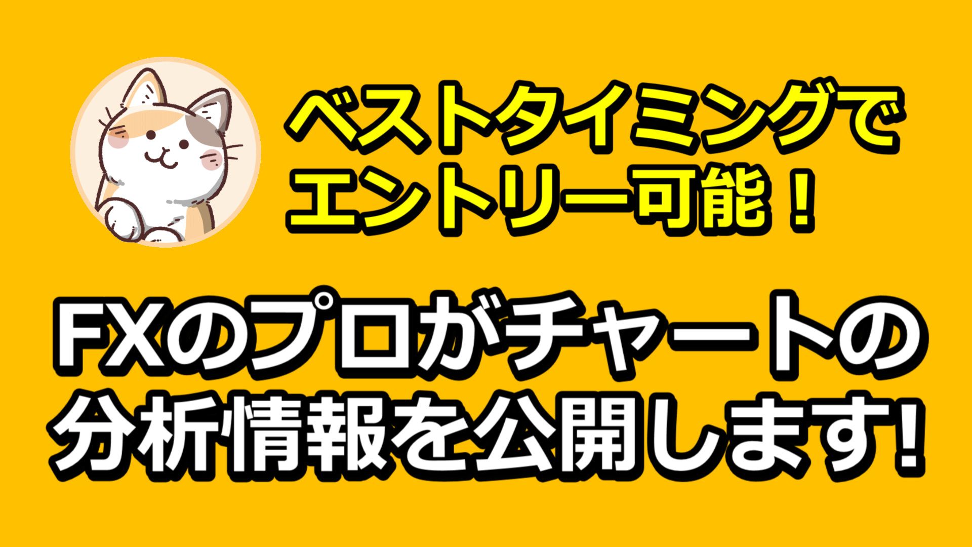 FXのプロがチャートの分析情報を公開します! Investment Navi+