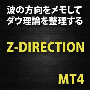 Z-DIRECTION MT４版