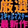 厳選スキャルマスター！大きな流れに常に逆らわず利益も伸ばせる！最難関のスキャルを極めよう！リペイント無しのDatemanオリジナル
