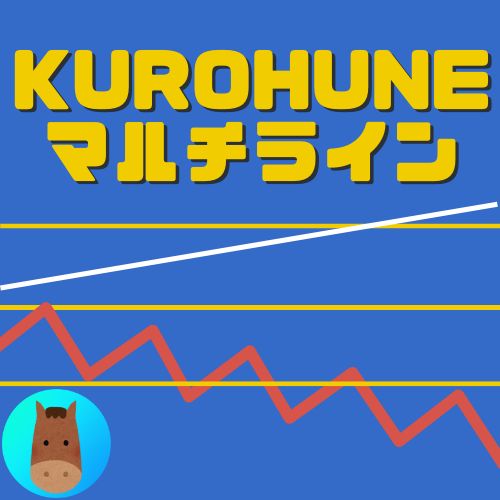KUROHUNE_MULTILINE インジケーター・電子書籍