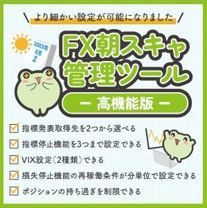 FX朝スキャ管理ツール（高機能版）