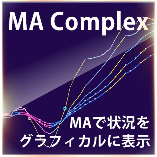 複合型グラフィカルMA【xC_MA_Complex】 インジケーター・電子書籍