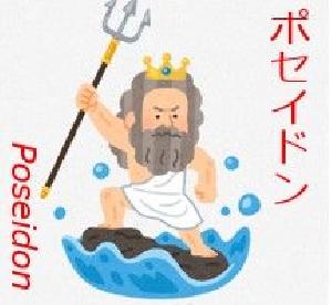 ポセイドン(MT5)
