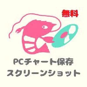「PCチャートをスクリーンショットで保存！」【Chart Save Try】