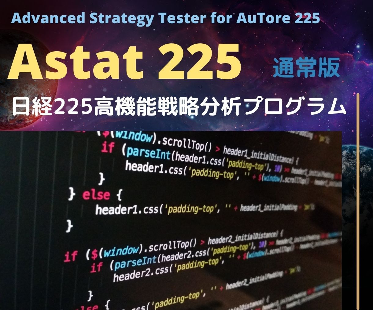 Astat225高機能戦略分析ツール◆通常版 インジケーター・電子書籍