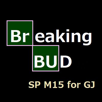 Breaking BUD SP M15 for GJ 自動売買
