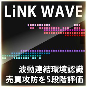 波動連結_環境認識【xC_LinkWave】 Indicators/E-books