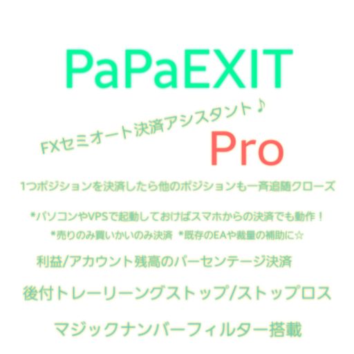 PaPaExitPro インジケーター・電子書籍