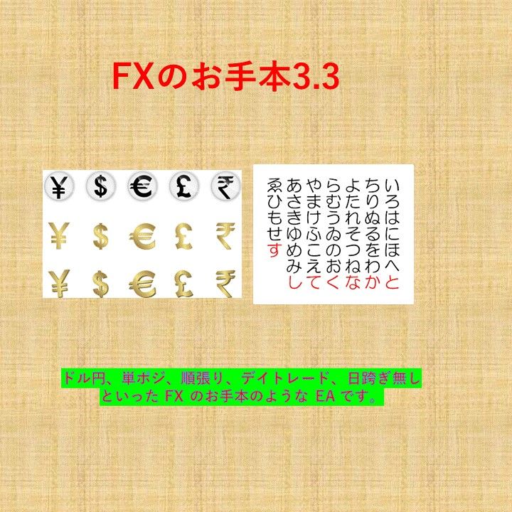 FXのお手本3.3 Tự động giao dịch
