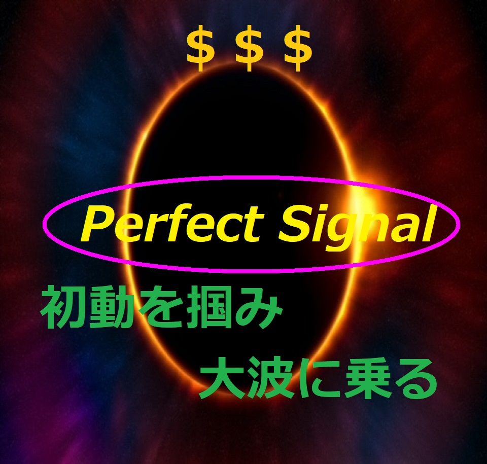 perfect signal インジケーター・電子書籍
